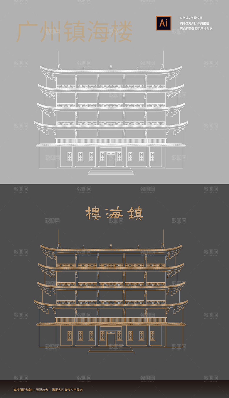 广州镇海楼矢量线稿手绘元素背景地标