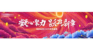 2026公司年会背景