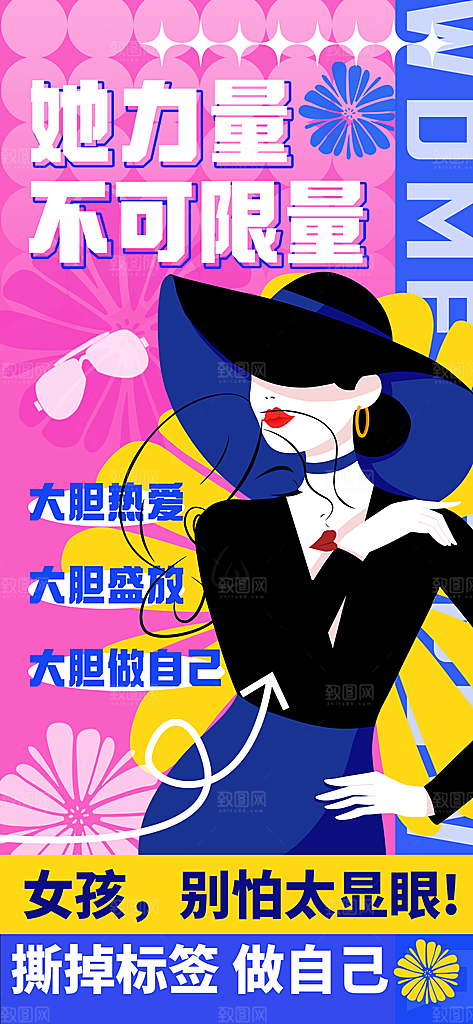 国际三八妇女节海报