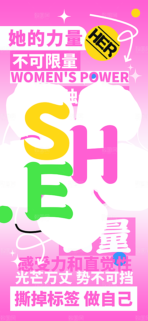 国际三八妇女节海报