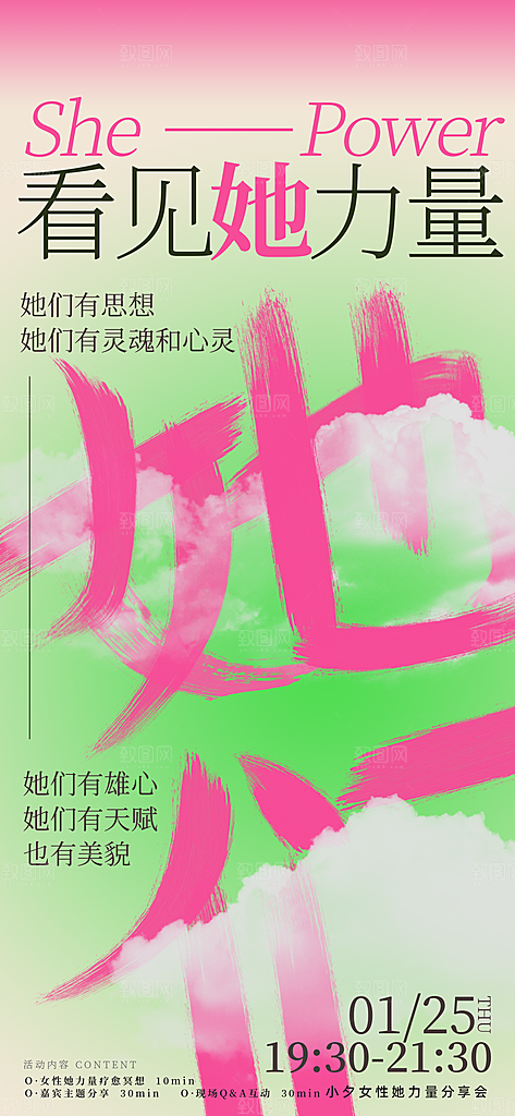 国际三八妇女节海报