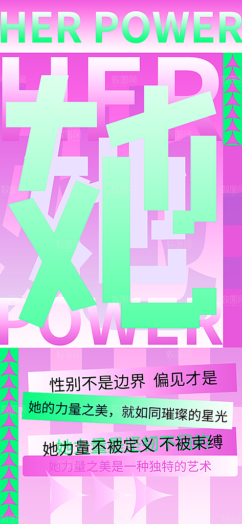 国际三八妇女节海报
