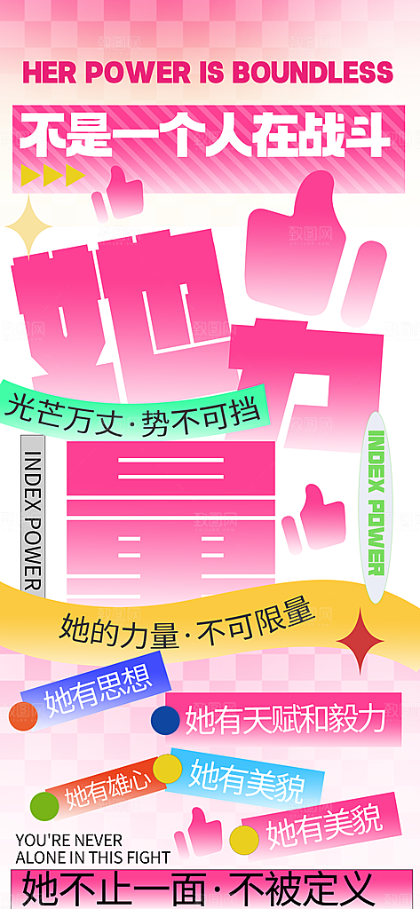 三八女神节创意海报