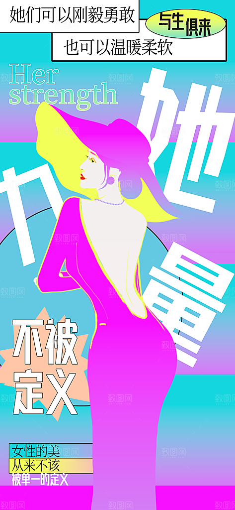 三八女神节创意海报