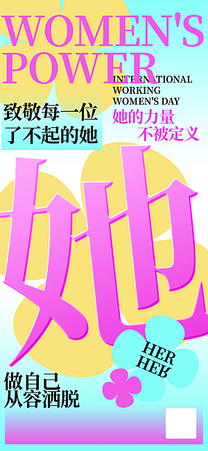 三八女神节创意海报