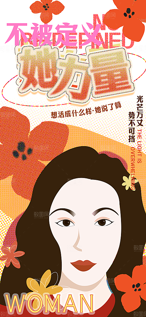 国际三八妇女节海报