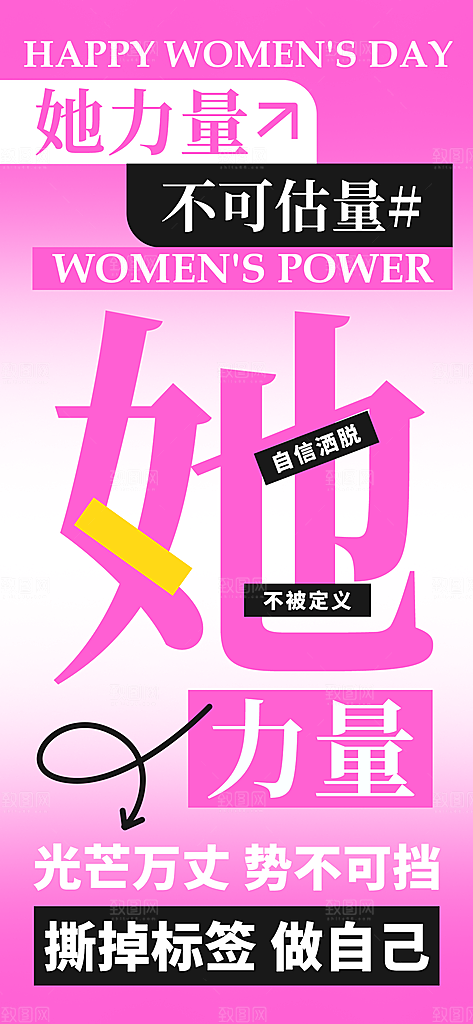 国际三八妇女节海报