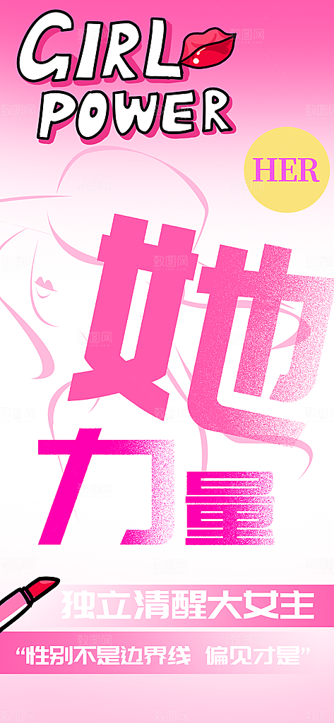 国际三八妇女节海报