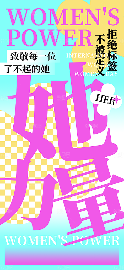 国际三八妇女节海报