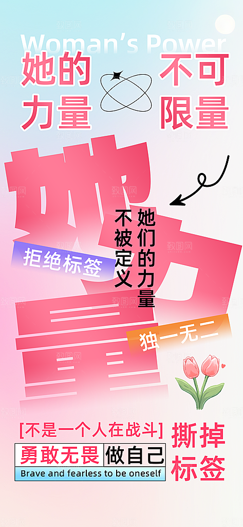 国际三八妇女节海报