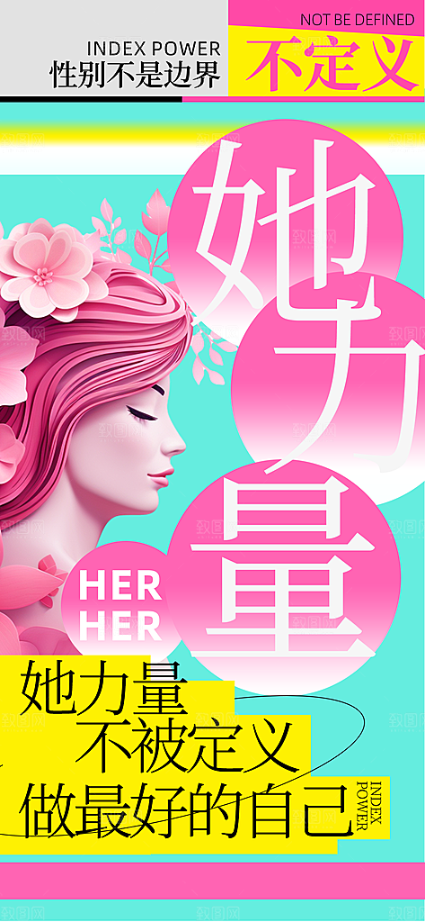 国际三八妇女节海报