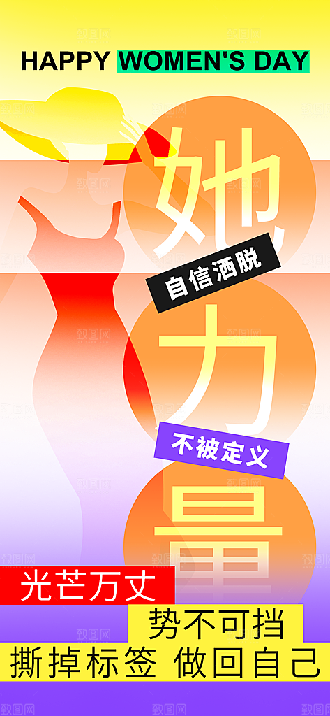 国际三八妇女节海报
