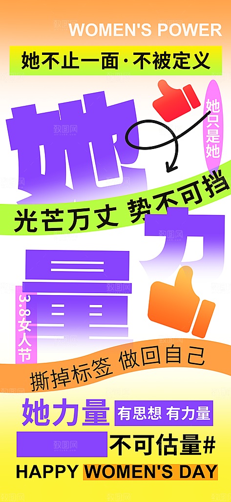 国际三八妇女节海报
