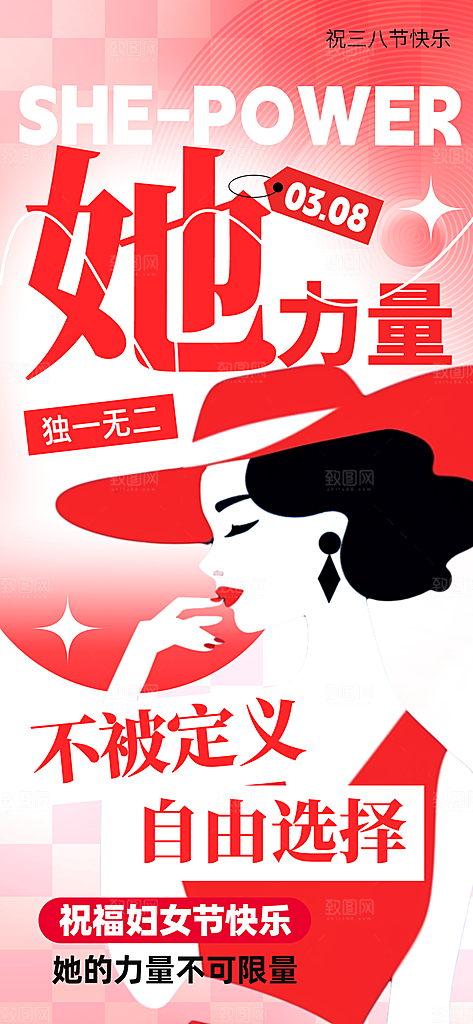 国际三八妇女节海报