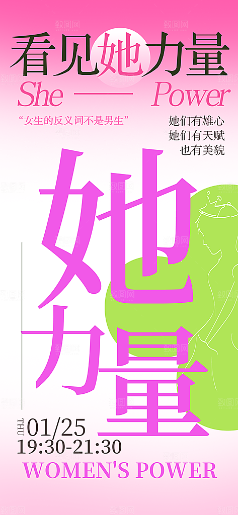 国际三八妇女节海报
