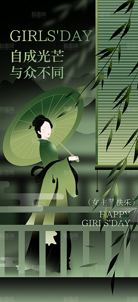 国际三八妇女节海报