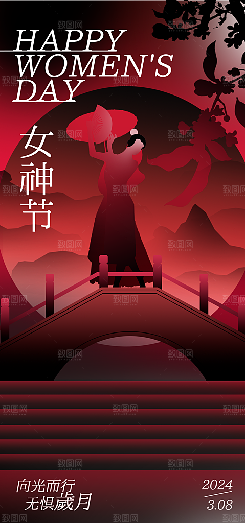 三八女神节创意海报