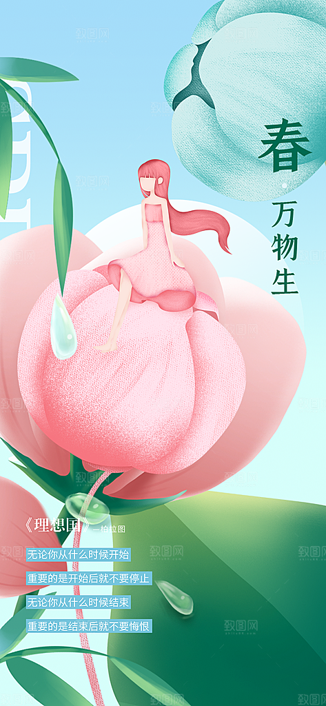 三八女神节创意海报