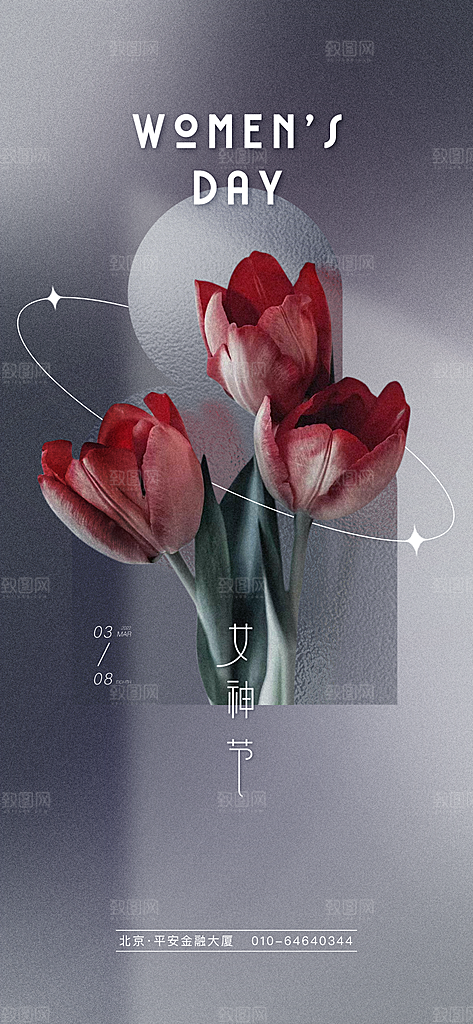 三八女神节创意海报