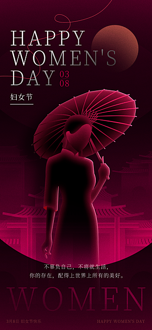 国际三八妇女节海报