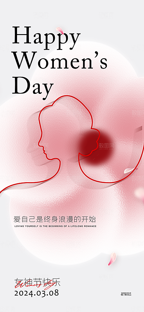 国际三八妇女节海报