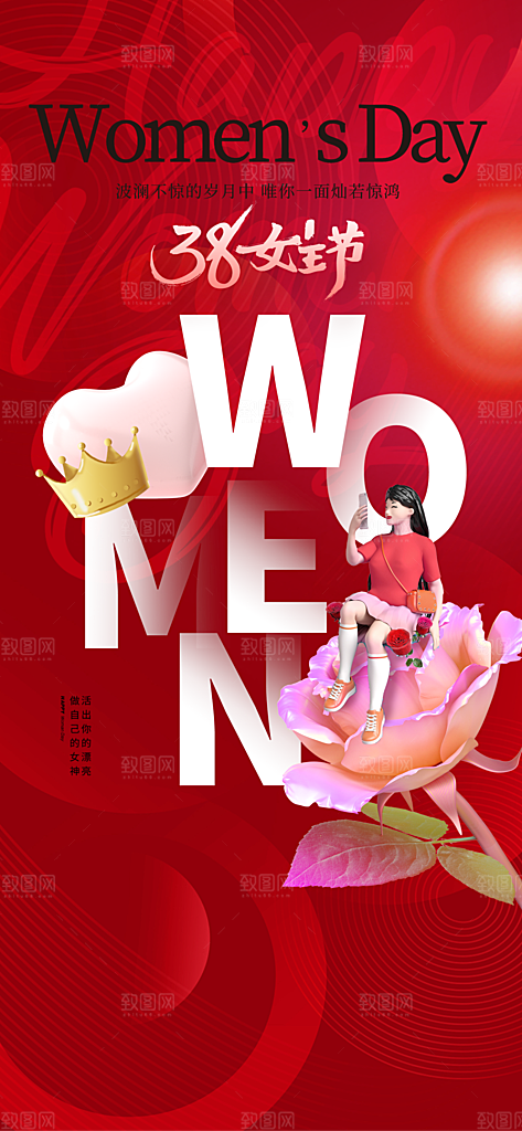 国际三八妇女节海报