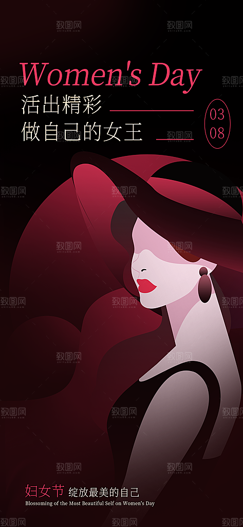 国际三八妇女节海报