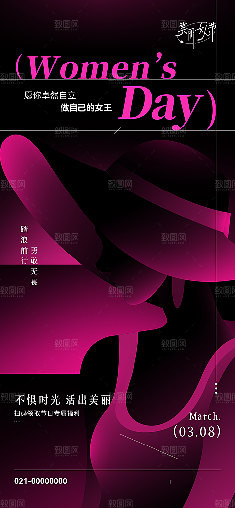 国际三八妇女节海报