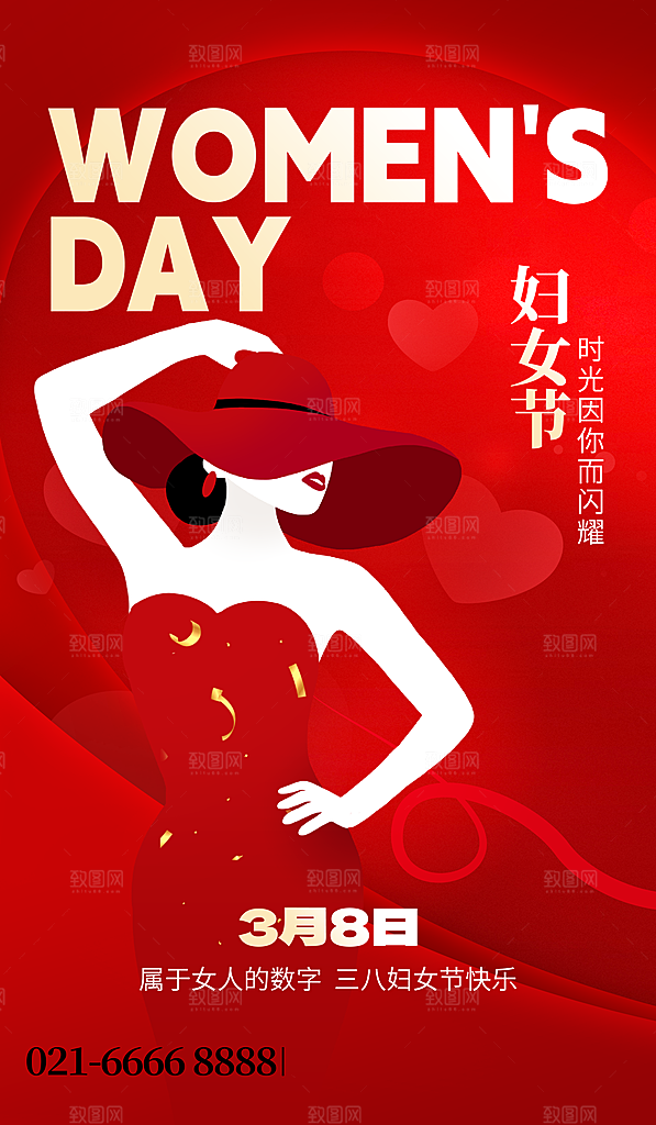 国际三八妇女节海报