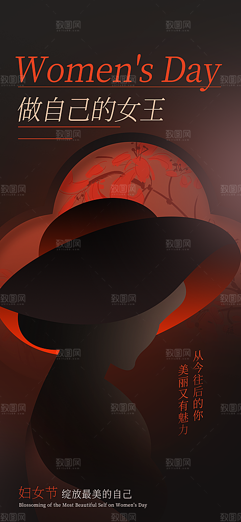 国际三八妇女节海报