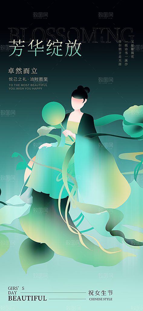 三八女神节创意海报