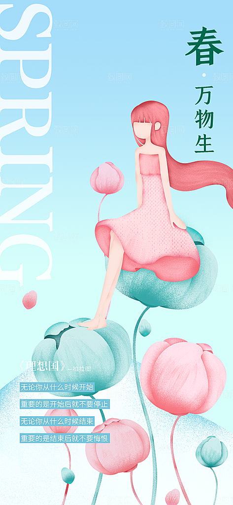 三八女神节创意海报