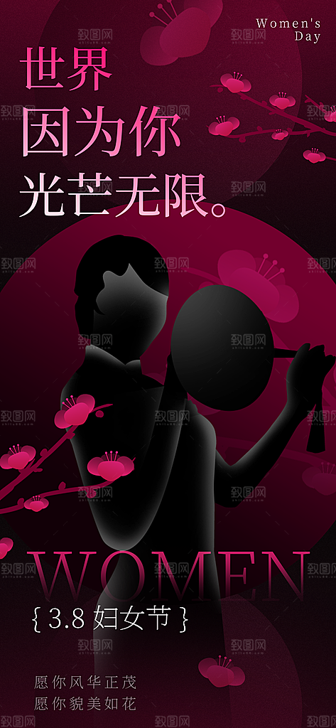 三八女神节创意海报