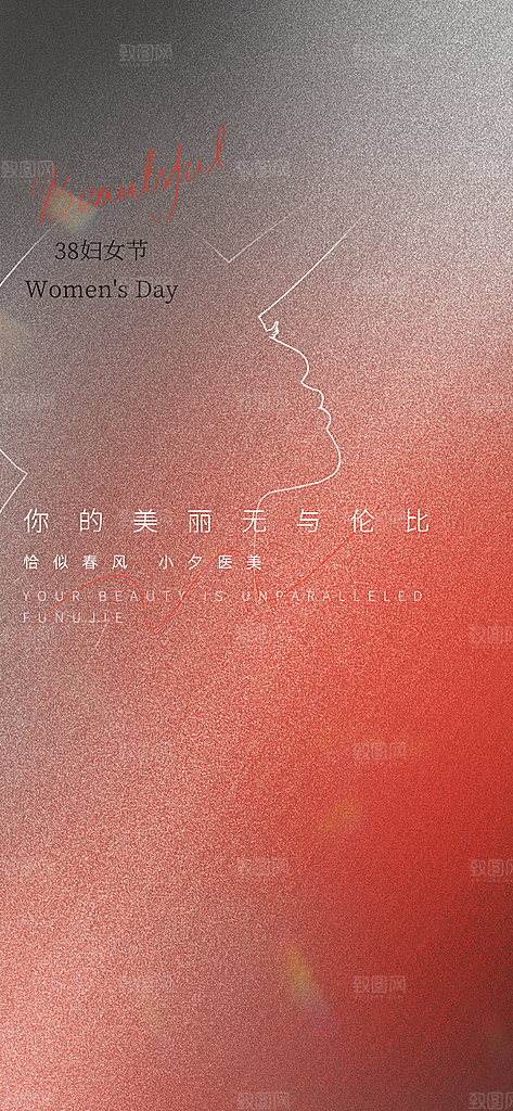 国际三八妇女节海报