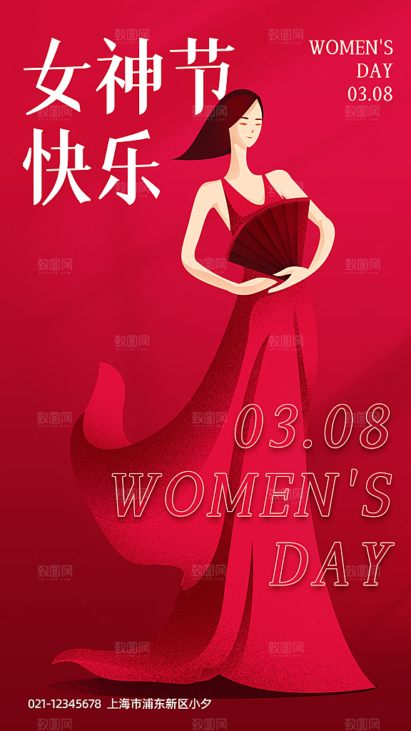 三八女神节创意海报