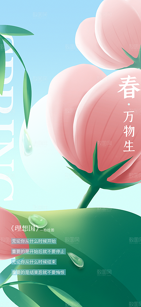 三八女神节创意海报