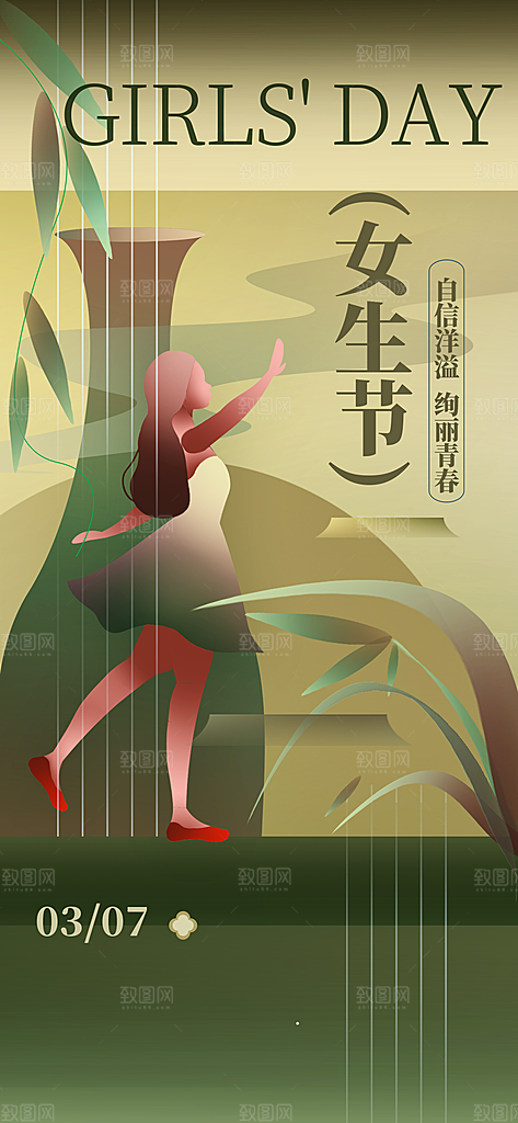 三八女神节创意海报