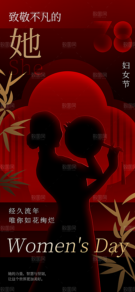 国际三八妇女节海报