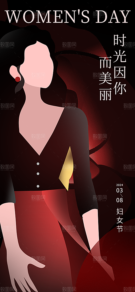国际三八妇女节海报