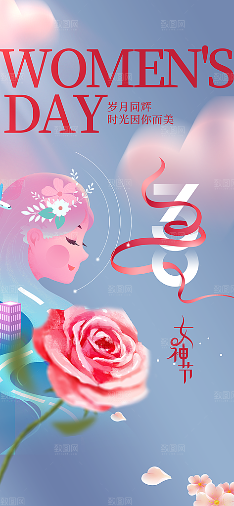 国际三八妇女节海报