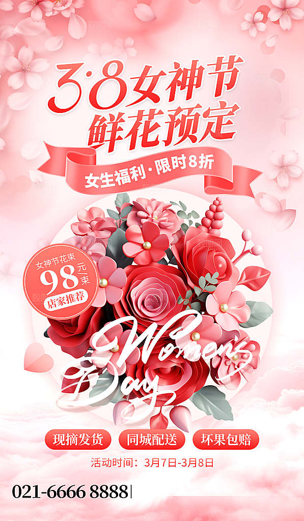 三八女神节创意海报