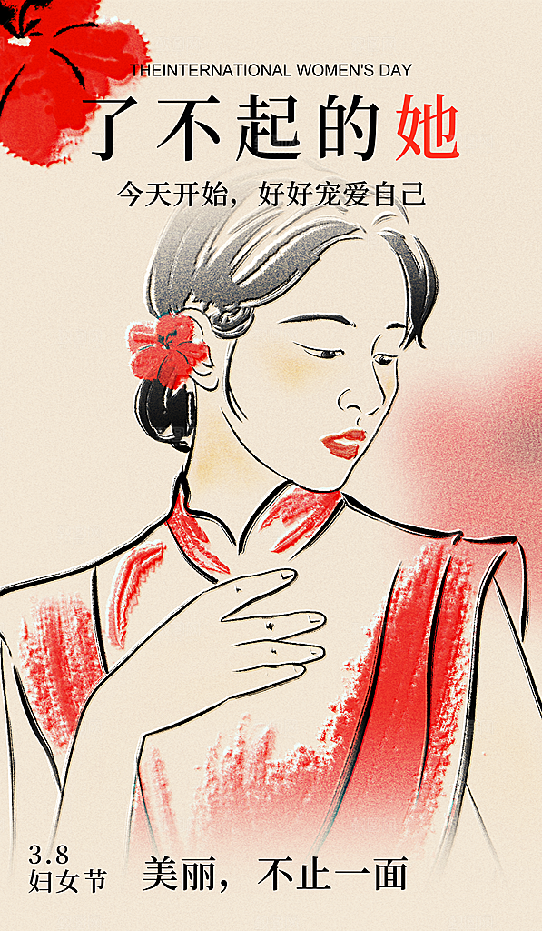 国际三八妇女节海报