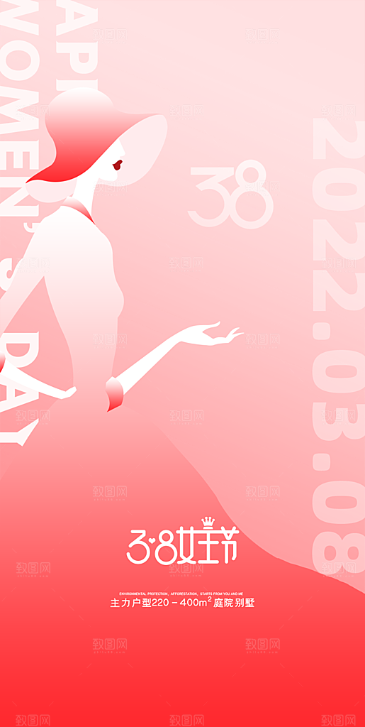 国际三八妇女节海报
