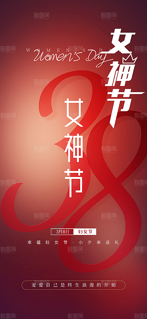 国际三八妇女节海报