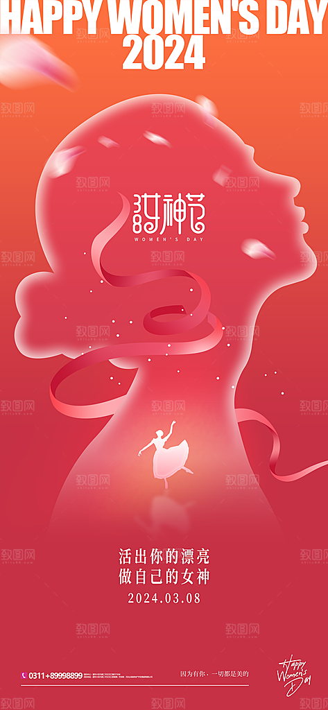 国际三八妇女节海报