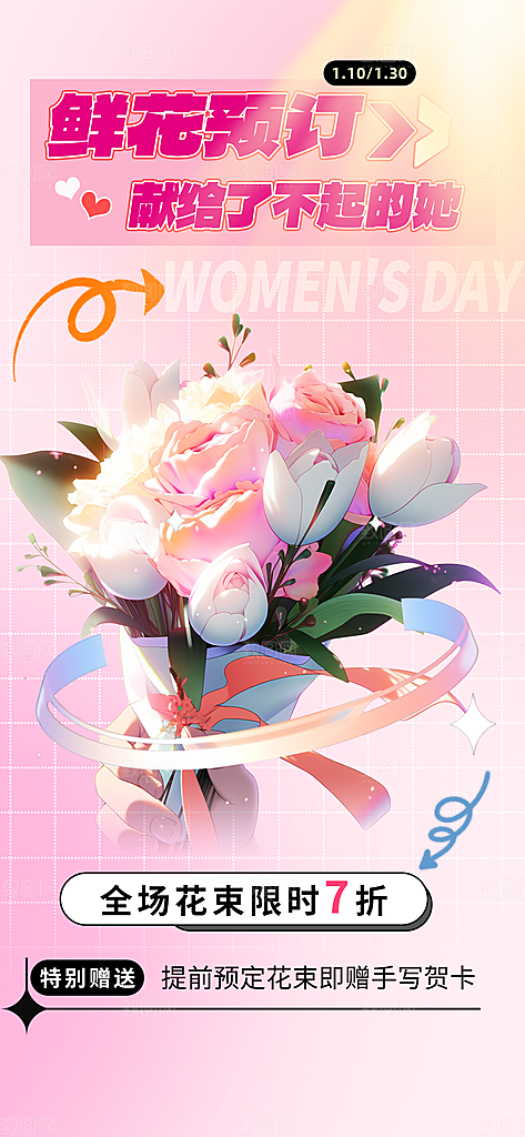 三八女神节创意海报