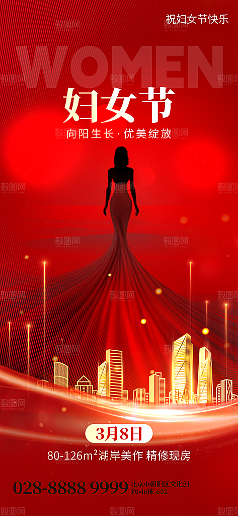 三八女神节创意海报