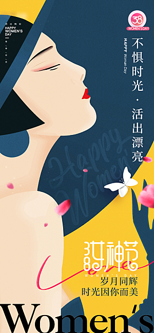 三八女神节创意海报