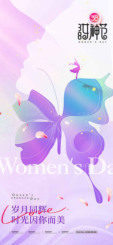 国际三八妇女节海报