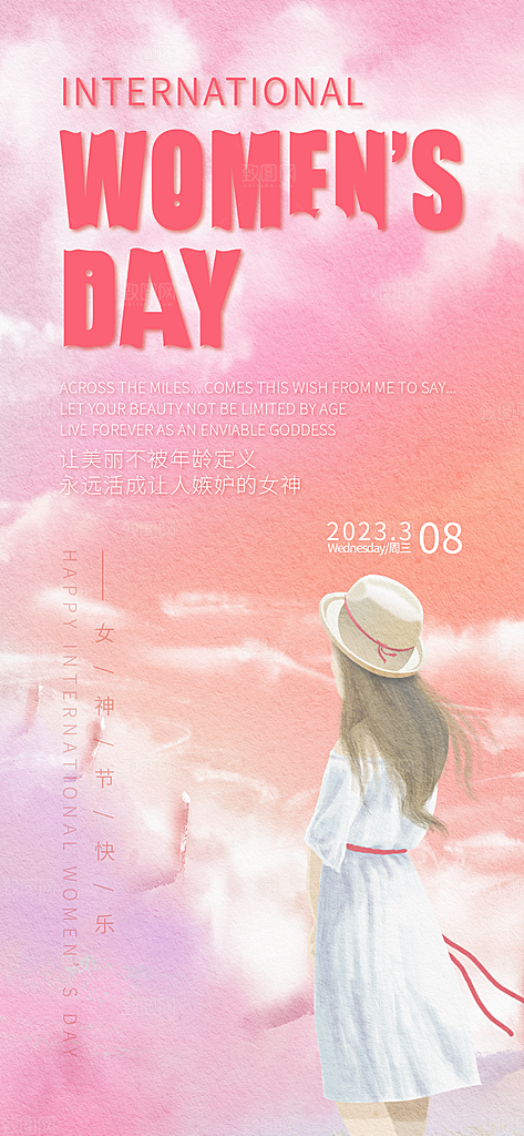 国际三八妇女节海报